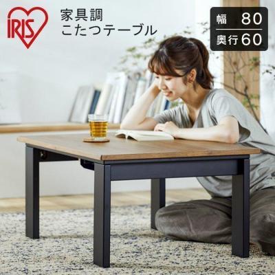 こたつ 60 80 布団(こたつテーブル)の商品一覧|こたつ | 家具 こたつ 60 80 布団(こたつテーブル)の商品一覧|こたつ | 家具
