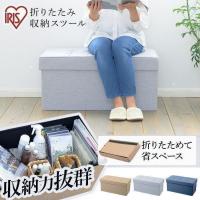 スツール 収納 折りたたみ ワイド 収納 椅子 チェア 便利 おしゃれ シンプル 折りたたみ収納スツール SSTR-76 アイリスオーヤマ 新生活 | 快適インテリアYahoo!店
