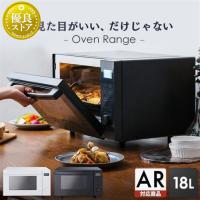 オーブンレンジ 18L おしゃれ フラット アイリスオーヤマ オーブン レンジ ひとり暮らし シンプル操作 MO-F1809 [AR対応] | 快適インテリアYahoo!店