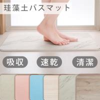 バスマット 珪藻土 珪藻土バスマット 大判 Lサイズ 60×39cm 大理石調 木目調 吸水速乾 消臭 清潔 お風呂 足拭き 浴室 BMD-6039U マット * | 快適インテリアYahoo!店