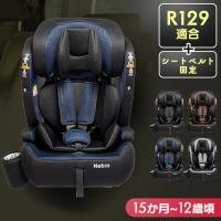 チャイルドシート ジュニアシート R129新安全基準適合 ポップピットF-R129 | 快適インテリアYahoo!店