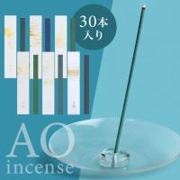 お香 インセンス ルームフレグランス 芳香 AO 大香 線香 リラックス おしゃれ アロマ AO incense 10300 （株）大香  (B)(メール便) | 快適インテリアYahoo!店