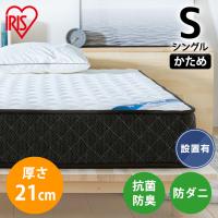 ＼開梱設置対象／マットレス シングル 高反発 エッジサポート ポケットコイルマットレス シングルマットレス 防臭 抗菌 防ダニ PMTS21H-S アイリスオーヤマ | 快適インテリアYahoo!店