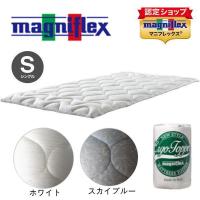 マニフレックス  エルゴトッパー シングル （送料無料） | インテリア夢工房 Yahoo店