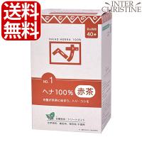 ナイアード(naiad) ヘナ100％ 赤茶(ボリューム感) No.1 徳用400g（100g×4袋）白髪染め ヘアカラー ヘアトリートメント 植物100％ NAIAD HENNA | インタークリスティーヌ