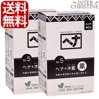 【セット】ナイアード(naiad) ヘナ+木藍 黒 No.5 徳用400g×2箱　 白髪染め ヘアカラー ヘアトリートメント モクラン インディゴ 植物100％ NAIAD HENNA INDIGO | インタークリスティーヌ