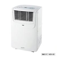 業務用移動式エアコン(冷房) 単相100V MAC-20N n25-50 (法人・個人事業主様限定) 爆買 | インターショップ