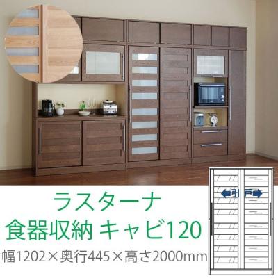 モリタインテリア 食器棚（キッチン収納）の商品一覧 | 家具