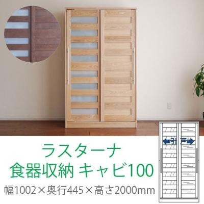 モリタインテリア 食器棚(キッチン収納)の商品一覧 | 家具 モリタインテリア 食器棚(キッチン収納)の商品一覧 | 家具