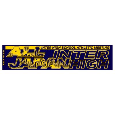 インターハイオフィシャルグッズショップ(公式) - 大会記念