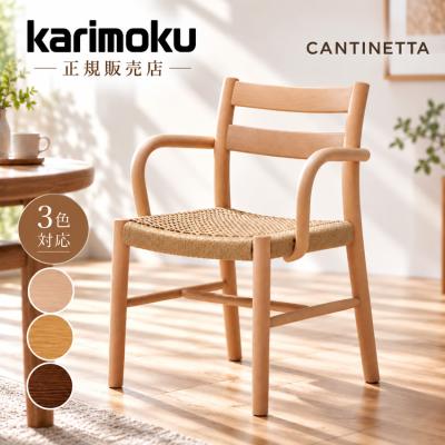 カリモク家具 ダイニングチェア｜椅子、スツール、座椅子｜家具