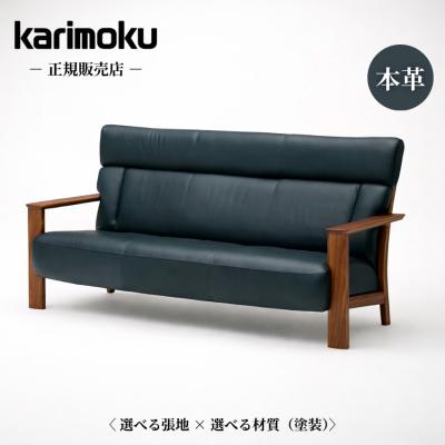 カリモク家具（KARIMOKU FURNITURE） カリモク ソファー 3人掛け