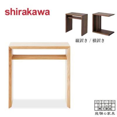 シラカワ サイドテーブルのおすすめ人気商品一覧 通販 - Yahoo