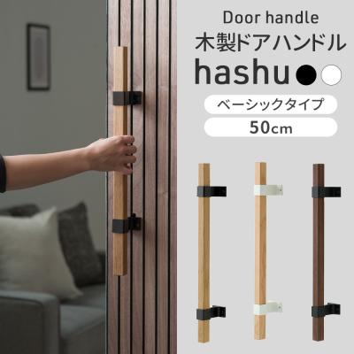 流木 ドア取っ手41cm ☆お得くな【2本セット】 ドア 取っ手 木製の