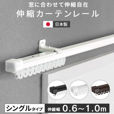 カーテンレールシングルのおすすめ人気商品一覧 通販 - Yahoo!ショッピング