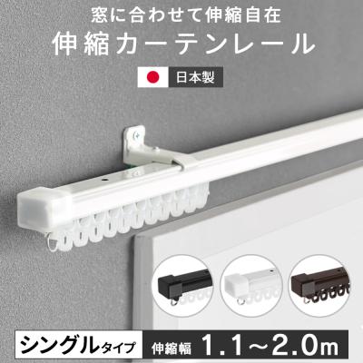 カーテンレールシングルのおすすめ人気商品一覧 通販 - Yahoo!ショッピング