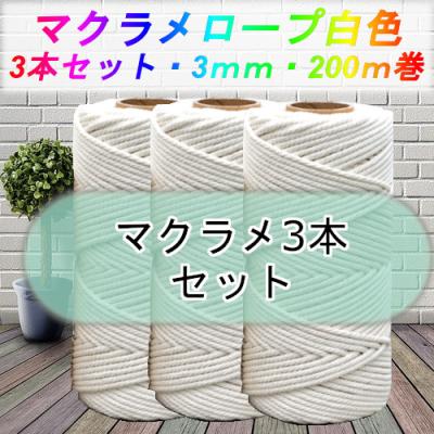 マクラメロープの商品一覧 通販 - Yahoo!ショッピング マクラメロープの商品一覧 通販 - Yahoo!ショッピング