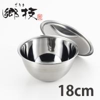 ステンレスボール 郷技 フタ付きボウル 15cm 日本製 調理用ボール 調理器具 キッチンツール インテリアパレットヤフー店 通販 Yahoo ショッピング