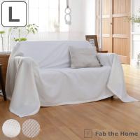 マルチカバー Fab the Home 210×270cm L ハニカム ワッフル 綿100％ （ ソファカバー ベッドカバー フリークロス 長方形 ） | インテリアパレットヤフー店