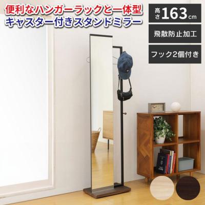 弘益 スタンドミラー、姿見｜ミラー、ドレッサー｜家具、インテリア