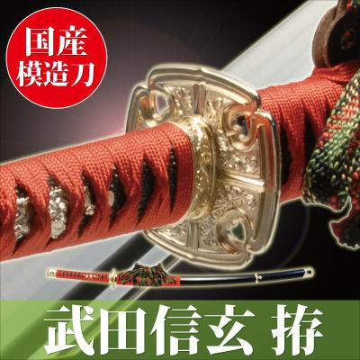 模造刀 陣太刀の商品一覧 通販 - Yahoo!ショッピング