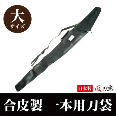 居合刀 ケースのおすすめ人気商品一覧 通販 - Yahoo!ショッピング