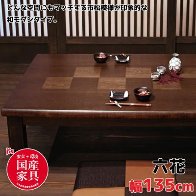 アサヒ 家具（こたつテーブル）｜こたつ | 家具、インテリア の