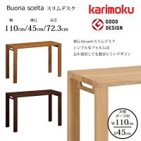 カリモク デスク ボナ シェルタ ST3577 幅110cm/奥行45cm オーク天板 | インテリアフェスタ