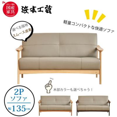 浜本工芸 ソファ 2人のおすすめ人気商品一覧 通販 - Yahoo!ショッピング