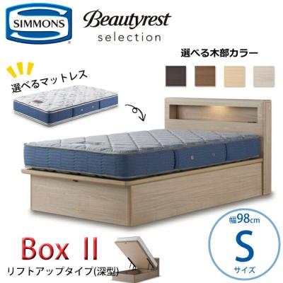 シモンズベッド 価格 シングル（フレーム、マットレスセット）｜ベッド