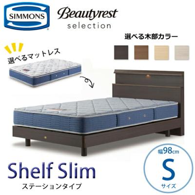 シモンズベッド 価格 シングル(フレーム、マットレスセット)の シモンズベッド 価格 シングル(フレーム、マットレスセット)の