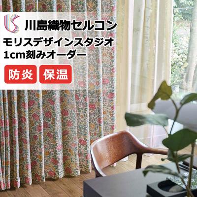 川島織物セルコン花柄カーテンのおすすめ人気商品一覧 通販