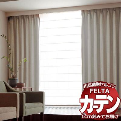 川島織物セルコン既製カーテンのおすすめ人気商品一覧 通販 - Yahoo