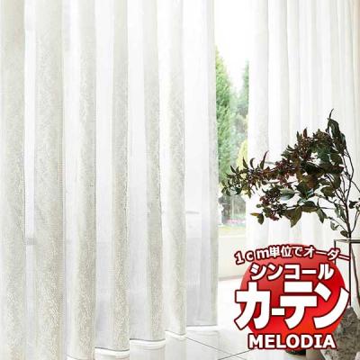 シンコール カーテンのおすすめ人気商品一覧 通販 - Yahoo!ショッピング