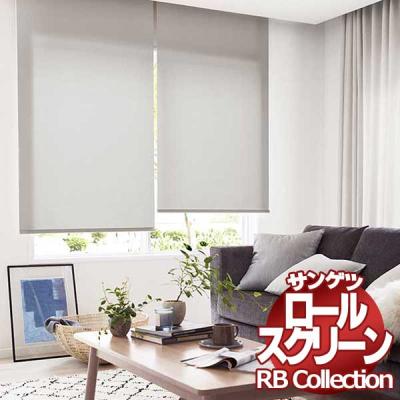 サンゲツ ロールスクリーン｜カーテン、ブラインド｜家具、インテリア