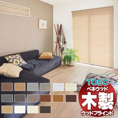 tosoコルトインテリアブラインドのおすすめ人気商品一覧 通販 - Yahoo