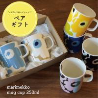 マリメッコ マグカップ marimekko ペア ペアセット コーヒーカップ 北欧食器 北欧インテリア ギフト プレゼント