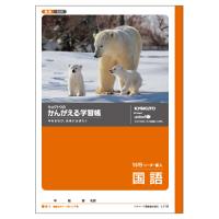 日本ノート（キョクトウ） かんがえる学習帳 国語15行リーダー入 L11R 1冊 | イーヅカ