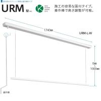 川口技研 ホスクリーン 室内物干 昇降式 面付タイプ URM-L-W ホワイト 1740mm 1セット | イーヅカ