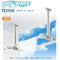 タカラ産業 吊下げ型可動式物干金物 DRY WAVE ドライウェーブ TC6090 