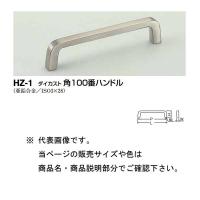 シロクマ ダイカスト角100番ハンドル HZ-1 ホワイトブロンズ 大 | イーヅカ