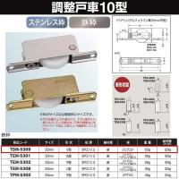 ヨコヅナ 調整戸車 10型 鉄枠 ジュラコン車 30 Ｖ TDM-S309 | イーヅカ