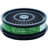 重松製作所 CA-710シリーズ吸収缶 CA-710/AM 1個 | イーヅカ