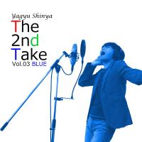 The 2nd Take Vol.03 BLUE ／柳生伸也 | インテルメッツォ