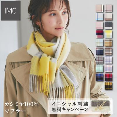 【INTERMODE】 ショール　大判ストール　マフラー　カシミヤ100% intermode-kawabe - IMC｜Yahoo!ショッピング