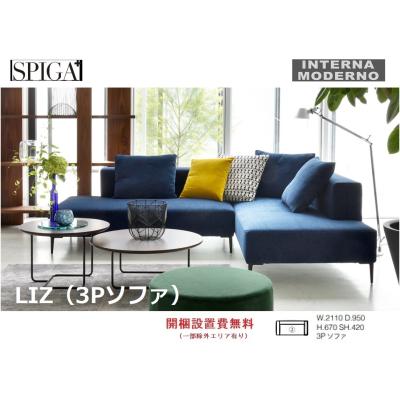 spiga ソファ（ソファ）｜ソファ、ソファベッド | 家具、インテリア の