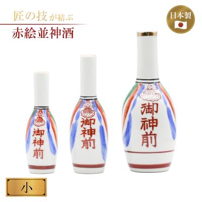 成田山　御神酒　御供物　盃 成田山 御神酒 御供物 盃 成田山 御神酒 御供物 盃 成田山 御神酒 御供