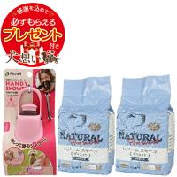 ナチュラルハーベスト レジーム [ダイエット用食事療法食] （小粒） 1.1kg 2袋 【お散歩ハンディシャワー Ｓサイズ ライトピンク付】 | 犬想い