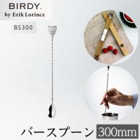 BIRDY. バースプーン 300mm バーディー ステンレス製 BS300 BIRDY. by ErikLorincz カクテル ステア ストレーナー お酒 バー用品 | ことことマート 財布 ハンドルロック