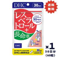 DHC レスベラトロール＋長命草 30日分 サプリメント サプリ 健康食品 ディーエイチシー 送料無料 | ことことマート 財布 ハンドルロック